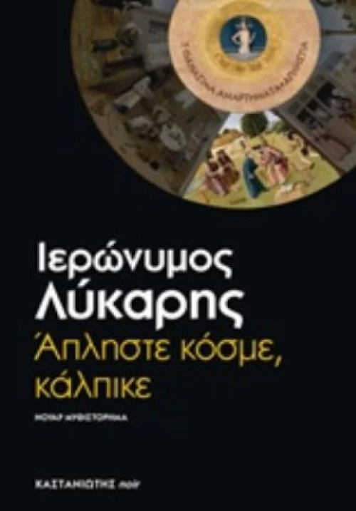 Άπληστε Κόσμε, Κάλπικε