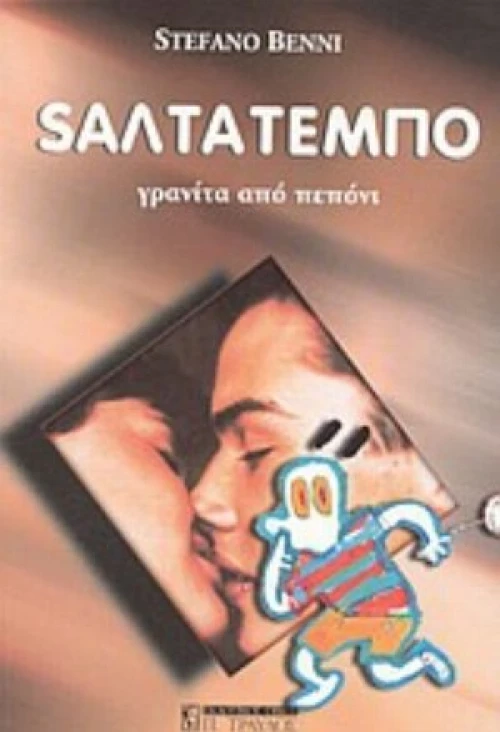 Σαλτατέμπο