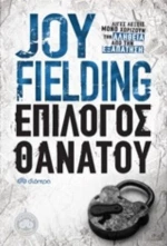 Επίλογος Θανάτου