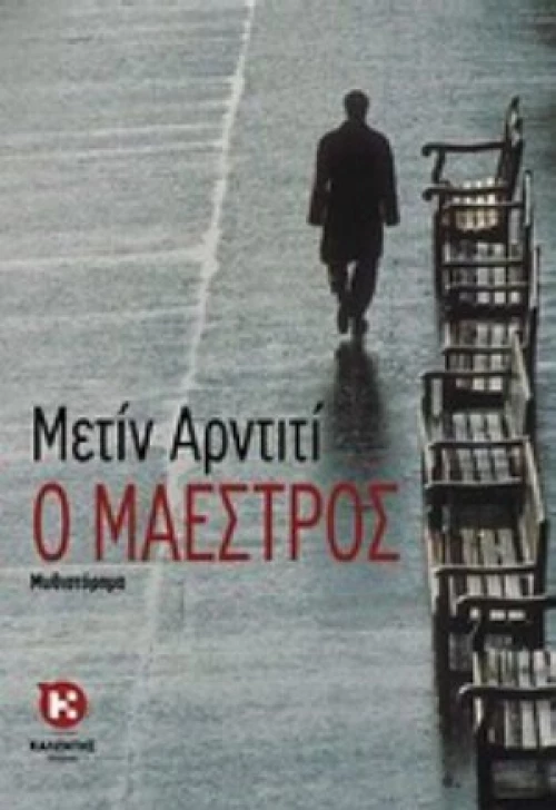 Ο Μαέστρος