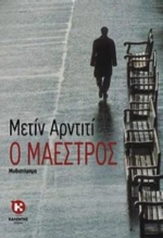 Ο Μαέστρος