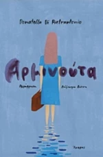 Αρμινούτα