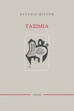 Ταξίμια