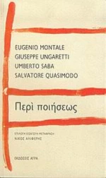 Περί Ποιήσεως