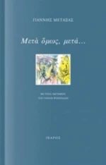 Μετά Όμως, Μετά...