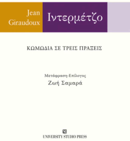 Ιντερμέτζο