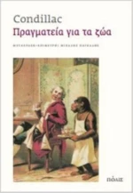 Πραγματεία Για Τα Ζώα