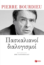 Πασκαλιανοί Διαλογισμοί