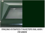 ΜΠΡΟΥΤΖ.ΚΟΛ ΜΠΡ  0,98Μ ΠΡΑΣΙΝΟ