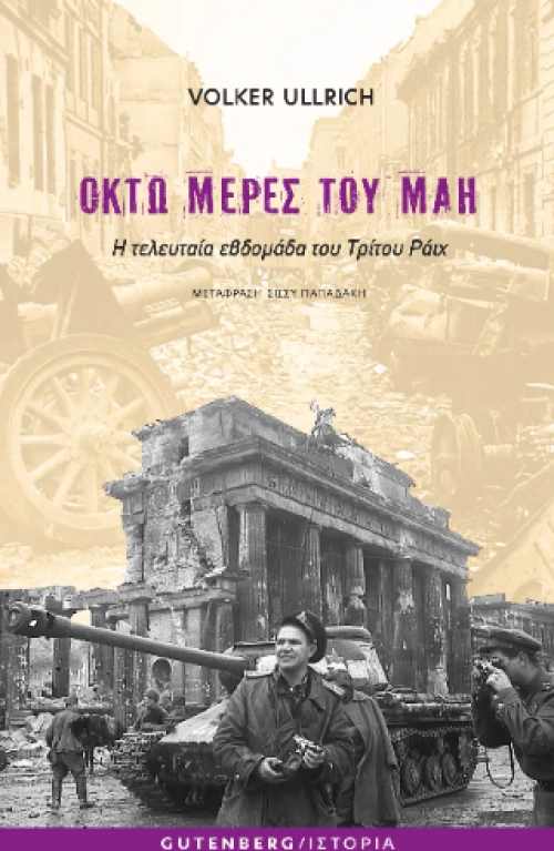 Οκτώ Μέρες του μάη