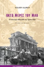 Οκτώ Μέρες του μάη