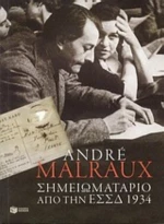 Σημειωματάριο Από Την Ε.Σ.Σ.Δ. 1934