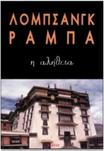 Η Αλήθεια
