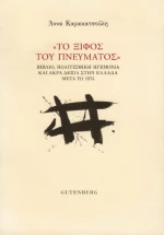 “το Ξίφος του Πνεύματος”