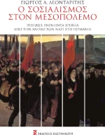 Ο Σοσιαλισμός Στον Μεσοπόλεμο