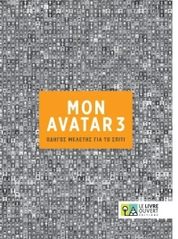 Avatar 3 Οδηγος Μελετης για το Σπιτι