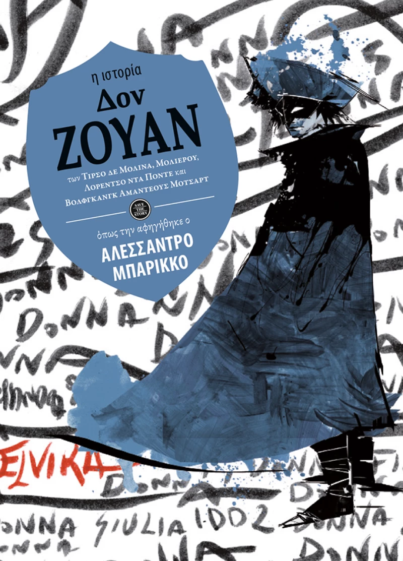 Δον Ζουάν (η Ιστορία Όπως την Αφηγήθηκε ο Αλεσσάντρο Μπαρίκκο)