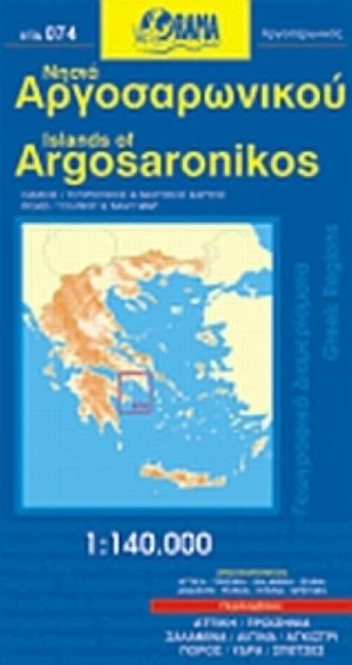 Νησιά Αργοσαρωνικού (Οδικός - Τουριστικός Χάρτης)