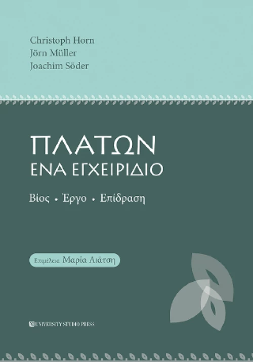 Πλάτων ένα Εγχειρίδιο