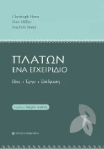 Πλάτων ένα Εγχειρίδιο