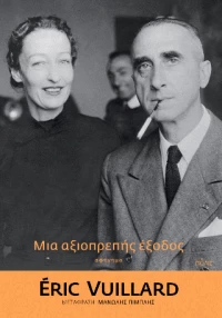 Μια Αξιοπρεπής Έξοδος
