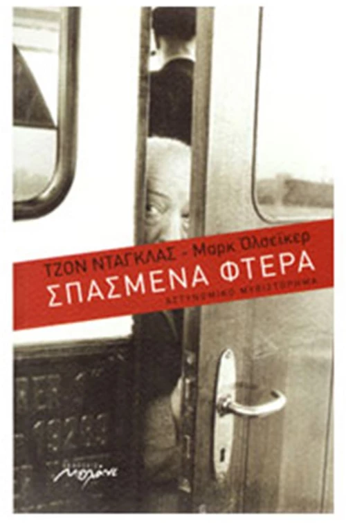 Ο ΑΛΛΟΣ ΤΟΥ ΕΑΥΤΟΣ