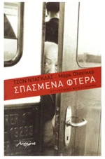 Ο ΑΛΛΟΣ ΤΟΥ ΕΑΥΤΟΣ