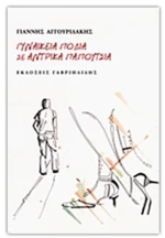 ΓΥΝΑΙΚΕΙΑ ΠΟΔΙΑ ΣΕ ΑΝΤΡΙΚΑ ΠΑΠΟΥΤΣΙΑ