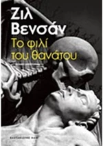 Το φιλί του θανάτου