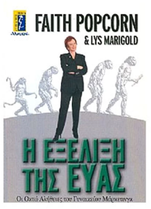 Η ΕΞΕΛΙΞΗ ΤΗΣ ΕΥΑΣ