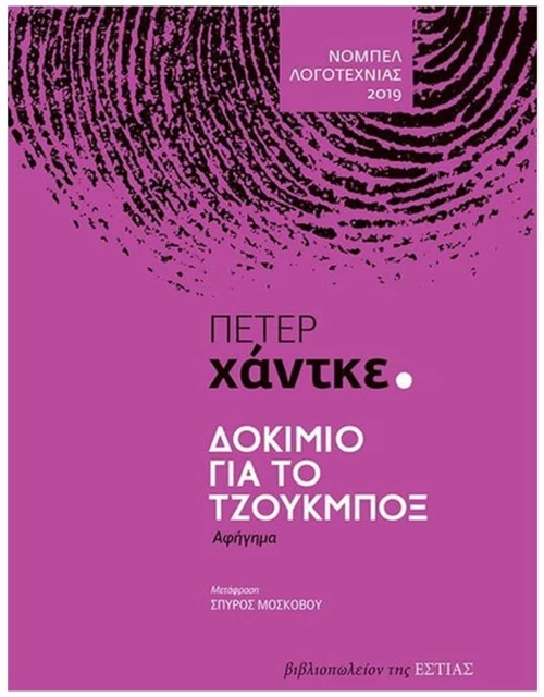 ΔΟΚΙΜΙΟ ΓΙΑ ΤΟ ΤΖΟΥΚΜΠΟΞ , 1-08-232