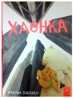 ΧΑΘΗΚΑ