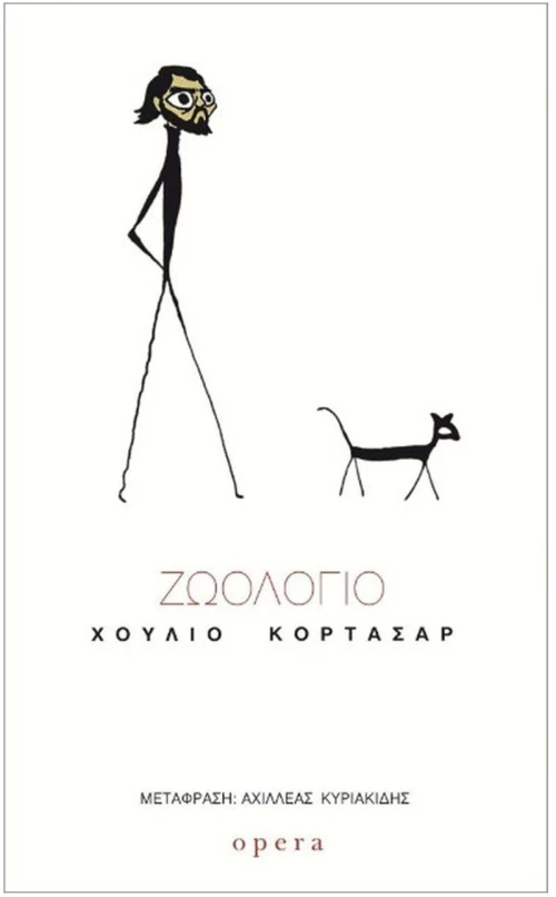 ΖΩΟΛΟΓΙΟ , 227