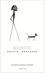 ΖΩΟΛΟΓΙΟ , 227