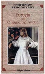 ΕΥΤΥΧΙΑ
