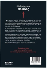Ο δολοφόνος στις σελίδες