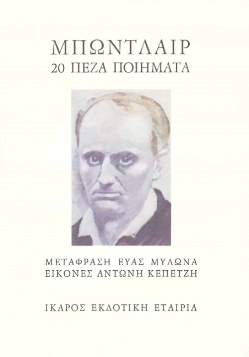 20 πεζά ποιήματα