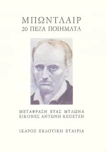 20 πεζά ποιήματα