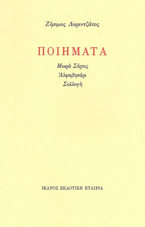 Ποιήματα