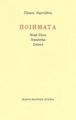 Ποιήματα