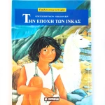 OEM ΤΗΝ ΕΠΟΧΗ ΤΩΝ ΙΝΚΑΣ