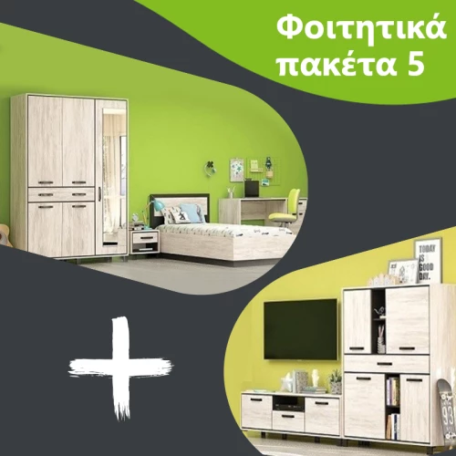 Φοιτητικό Πακέτο 5 DIOMMI 10-005 DIOMMI10-005
