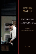 Νυχτερινό Τηλεφώνημα