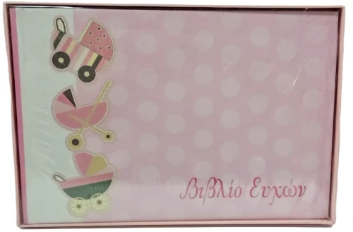 Βιβλίο ευχών 20x30cm μπλε