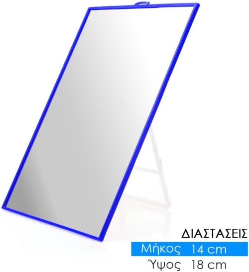 Καθρέφτης 18*24cm Κάδρο Μπλε