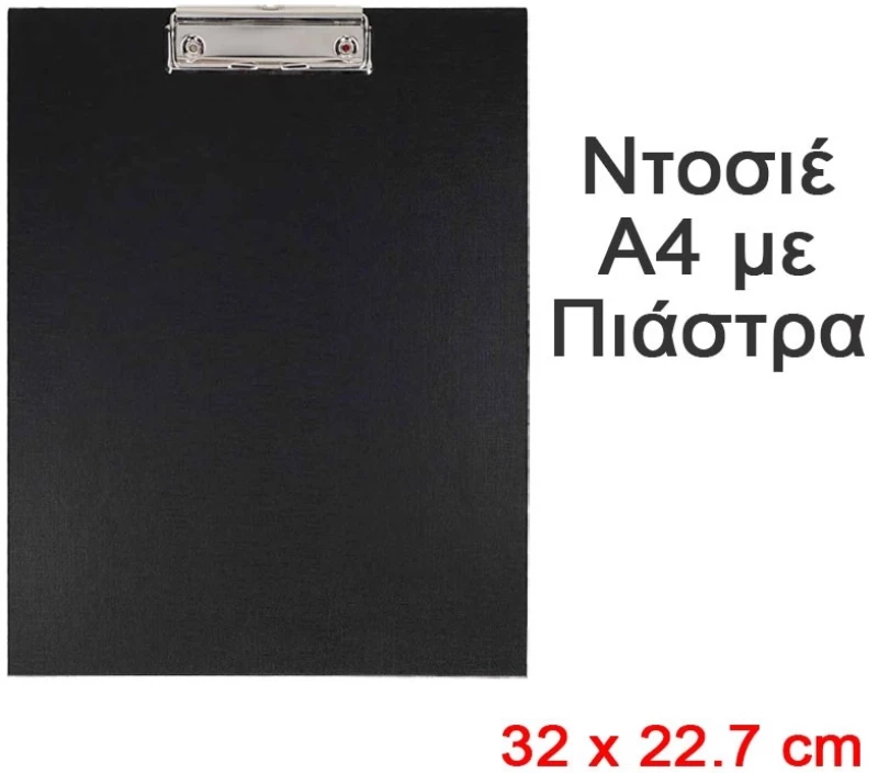 Ντοσιέ Α4 με Πιάστρα