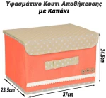 Υφασμάτινο Κουτι Αποθήκευσης Πορτοκαλί 37x23.5x24.5cm