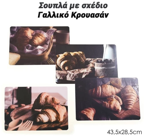 Σουπλά με σχέδιο Γαλλικό Κρουασάν