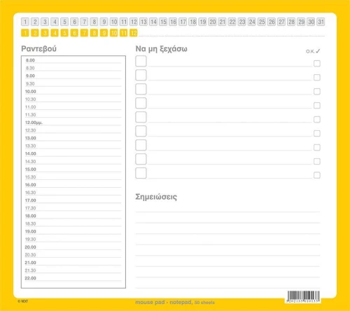 441902 NEXT MOUSE PAD 20X23ΕΚ. 50ΦΥΛΛΩΝ ΚΙΤΡΙΝΟ ΠΛΑΙΣΙΟ ΠΑΚ