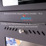 Ενεργειακή σόμπα ξύλου Nο2